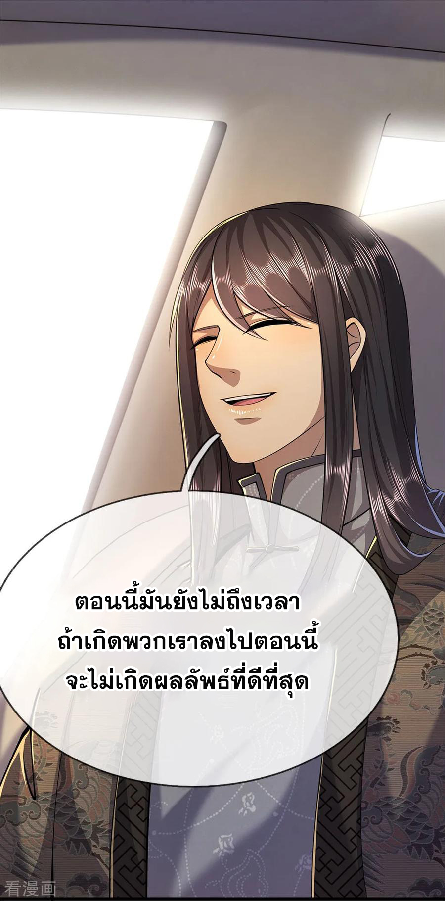มหาเทพเซียนหมอ ตอนที่ 141 หน้า 2