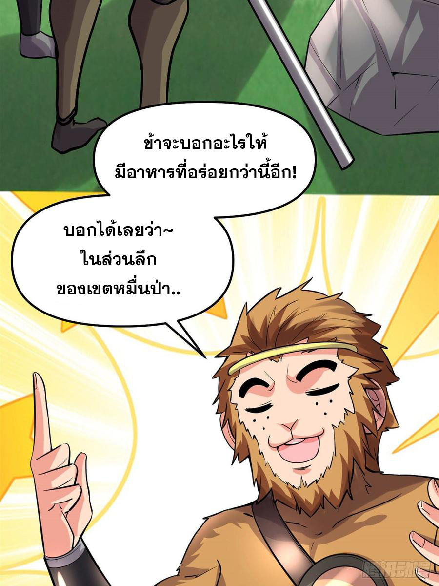 นี่น่ะหรือ....ระบบบำเพ็ญเซียน? ตอนที่ 74 หน้า 6