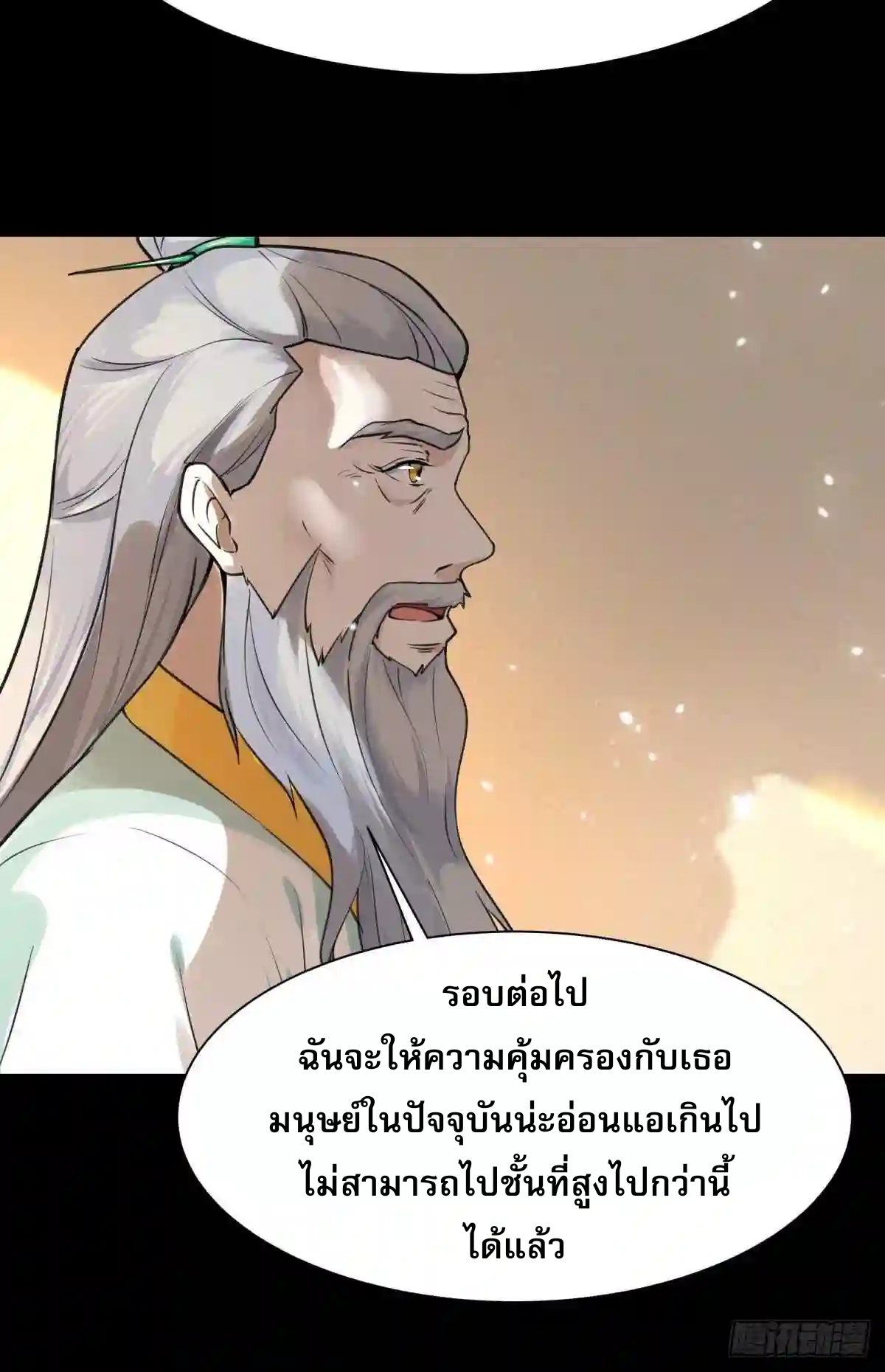 Rebirth City Deity - การเกิดใหม่ของเทพเซียนแห่งนคร ตอนที่ 9 หน้า 18