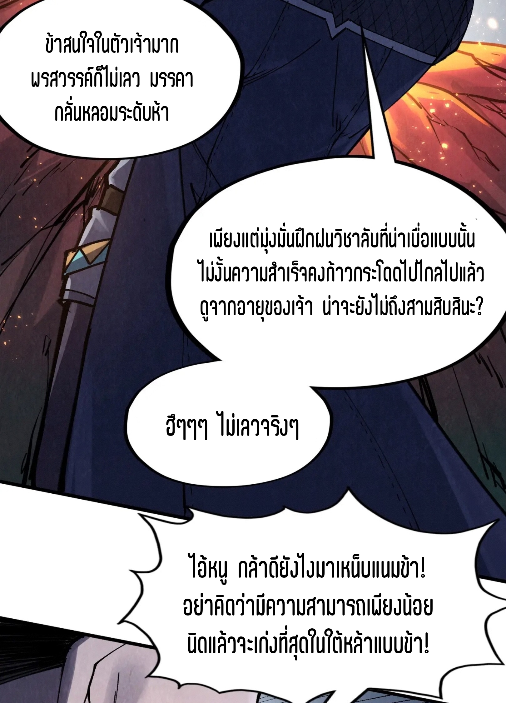 มหาเทพนิรันดร์กาล ตอนที่ 206 หน้า 31