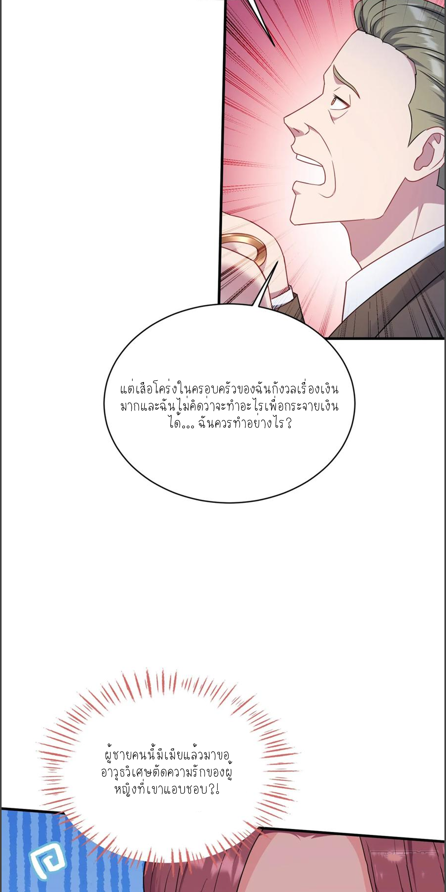 ผมไปเกาะสาวสวยกิน, แต่ตอนนี้ฉันเป็นคนร่ำรวยแล้ว~ ตอนที่ 155 หน้า 22