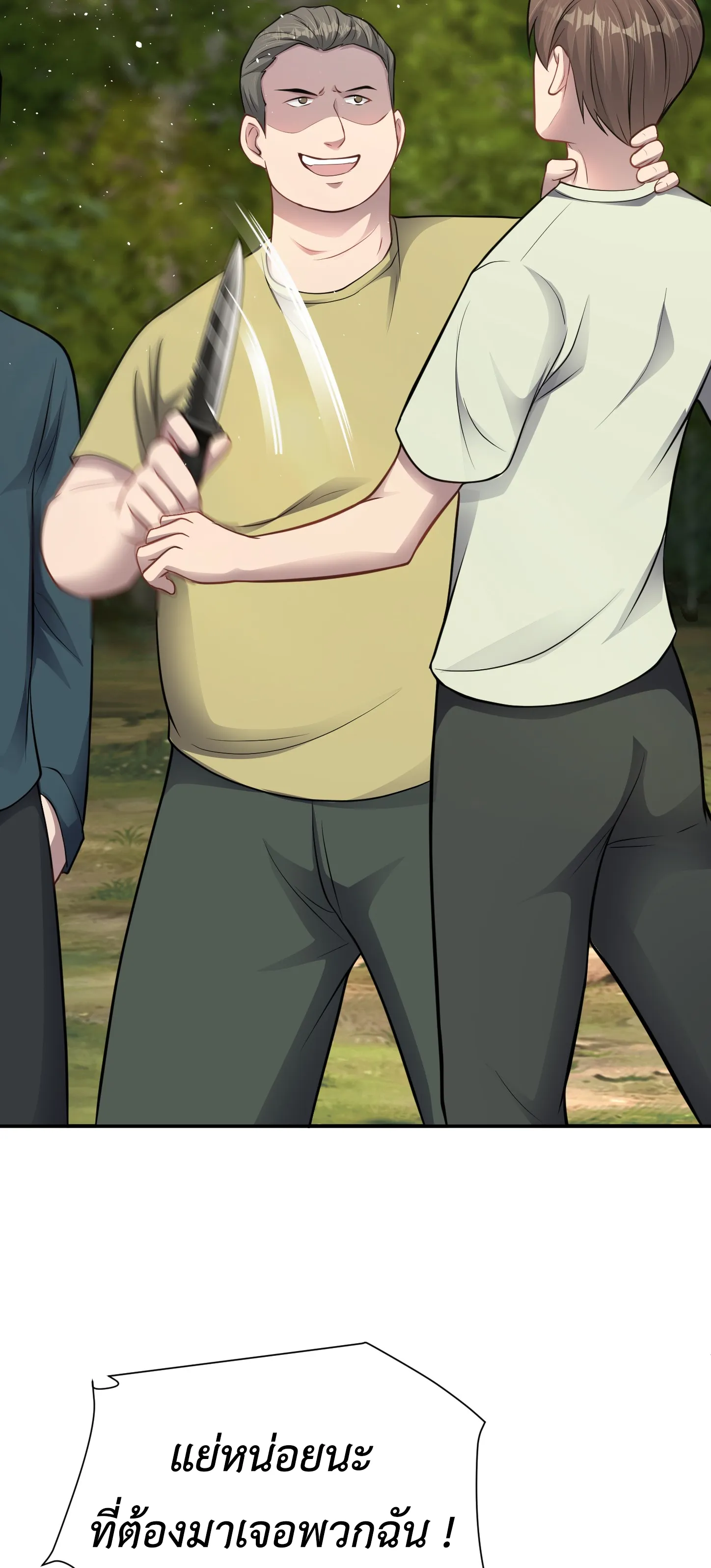 Ultimate Game (โคตรเซียนเกรียนโกงเกม) ตอนที่ 12 หน้า 40
