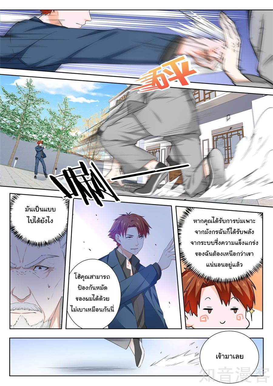 เจียงไป๋กับระบบนครหลวง ตอนที่ 105 หน้า 2