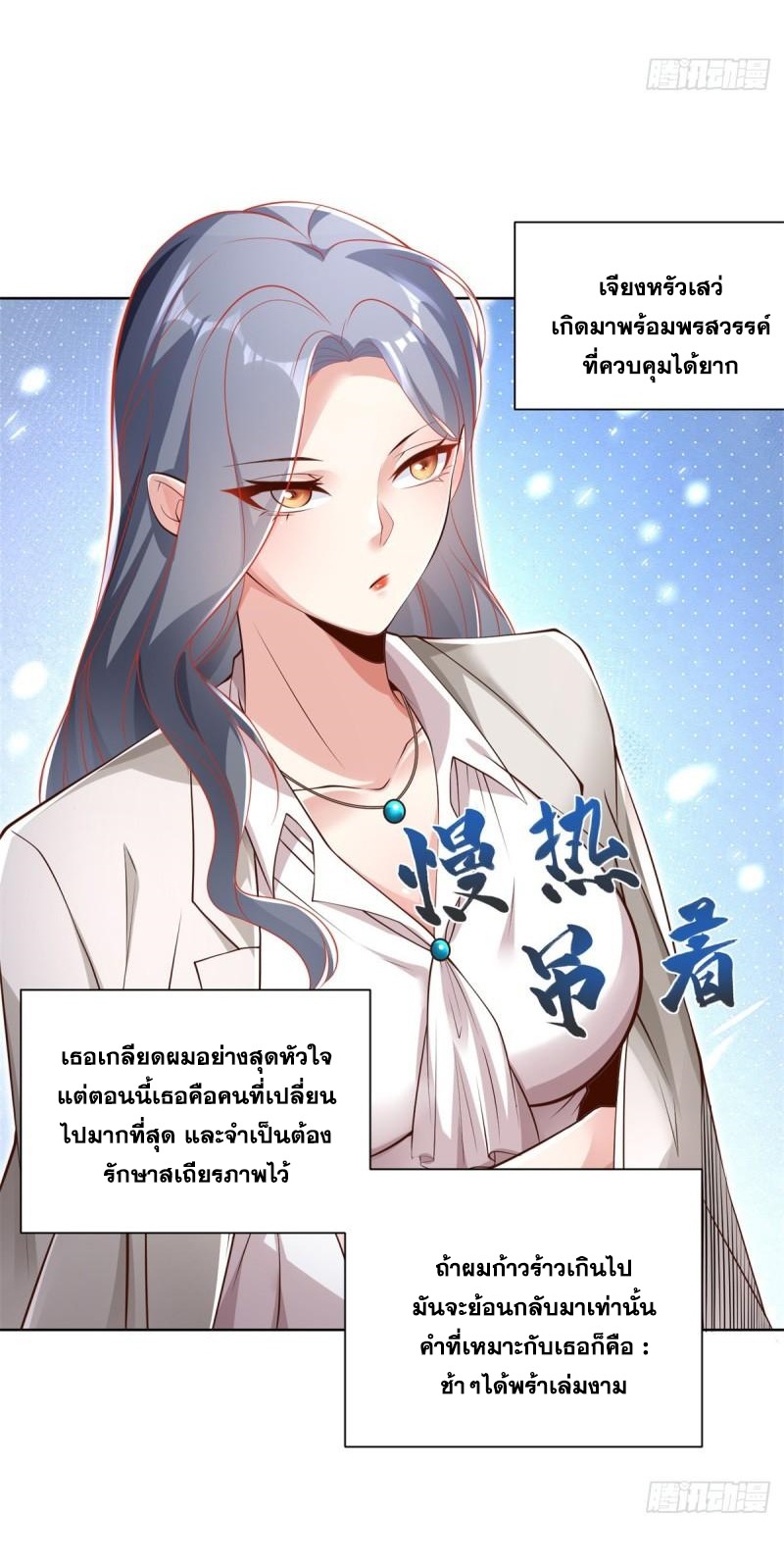 Arch villain วายร้ายระดับเทพ ตอนที่ 52 หน้า 31