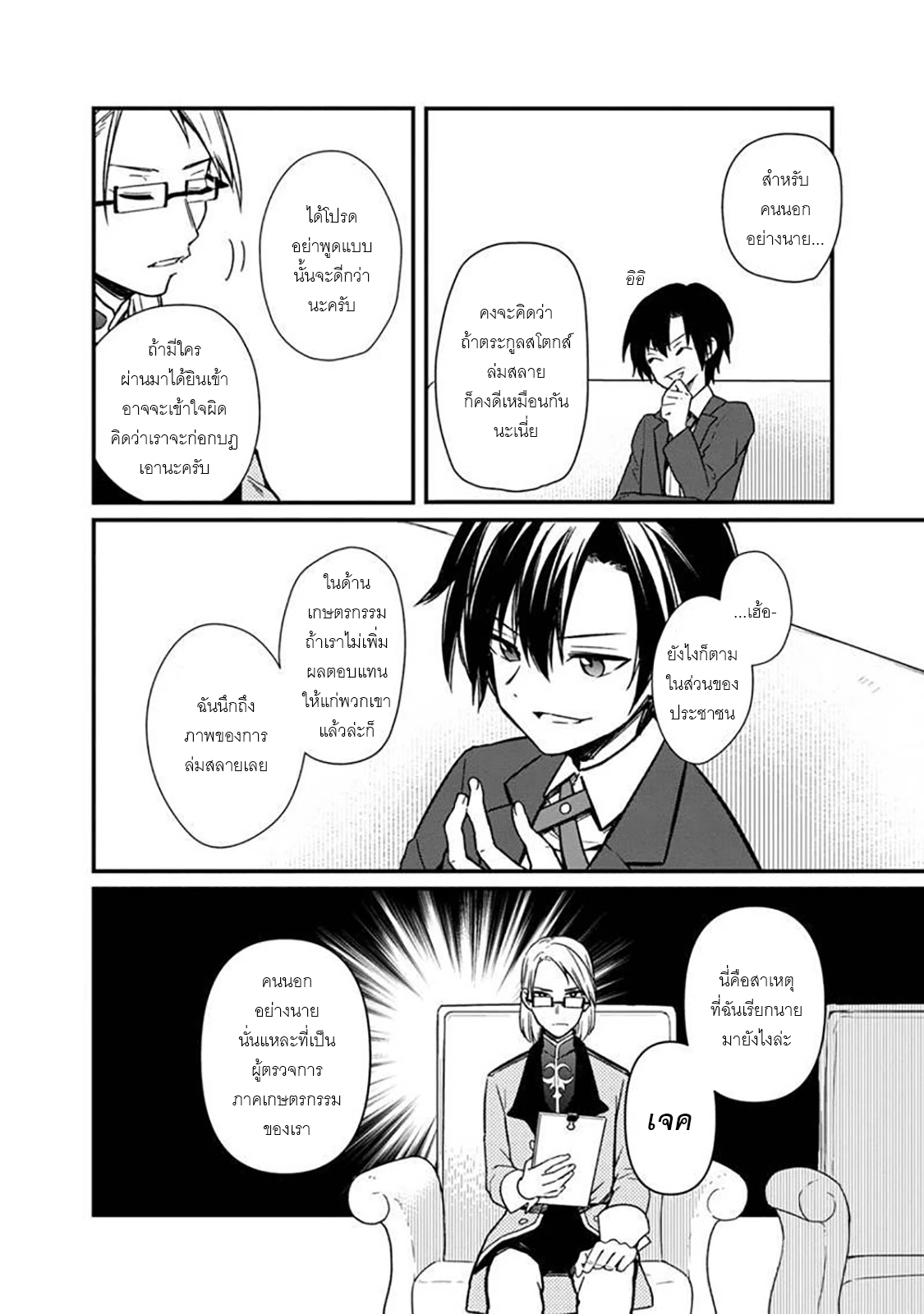 My Death Flags Show No Sign Of Ending ตอนที่ 5 หน้า 6