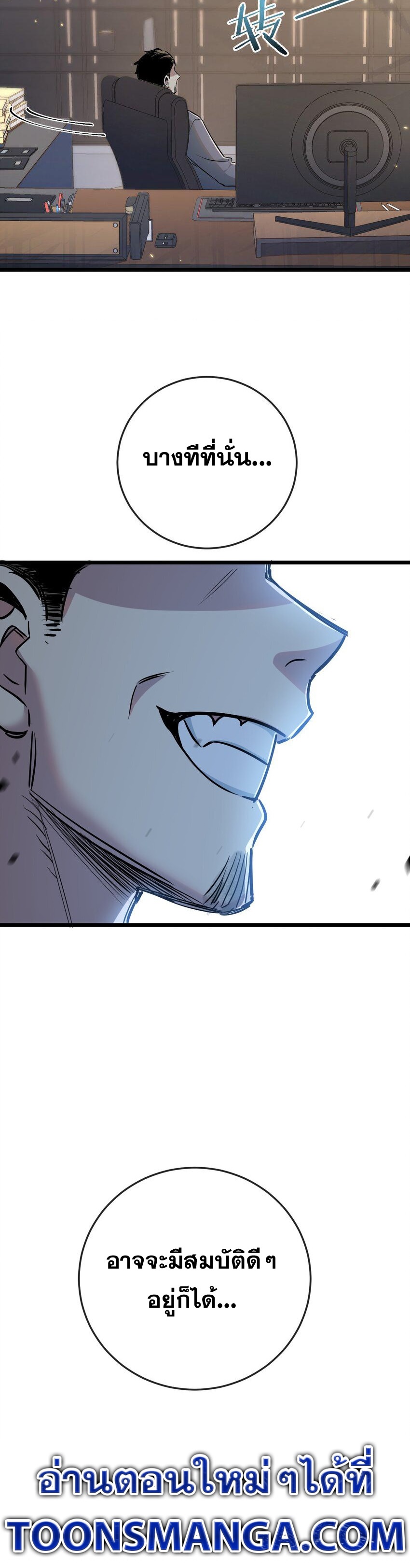 สุดยอดฟาร์มวันสิ้นโลก ตอนที่ 9 หน้า 30