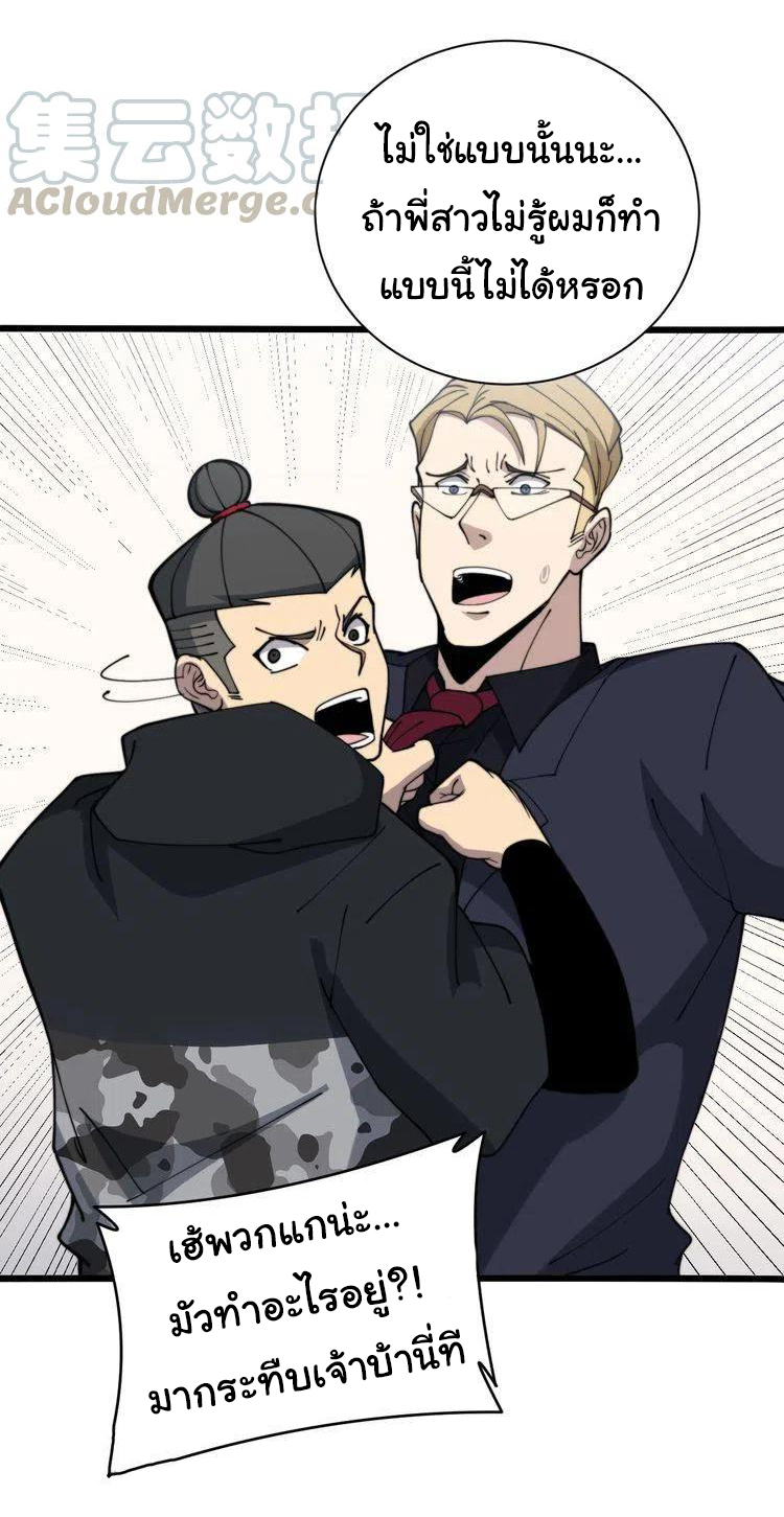 Bad Hand Witch Doctor สุดยอดพ่อมดหมอผี ตอนที่ 214 หน้า 19