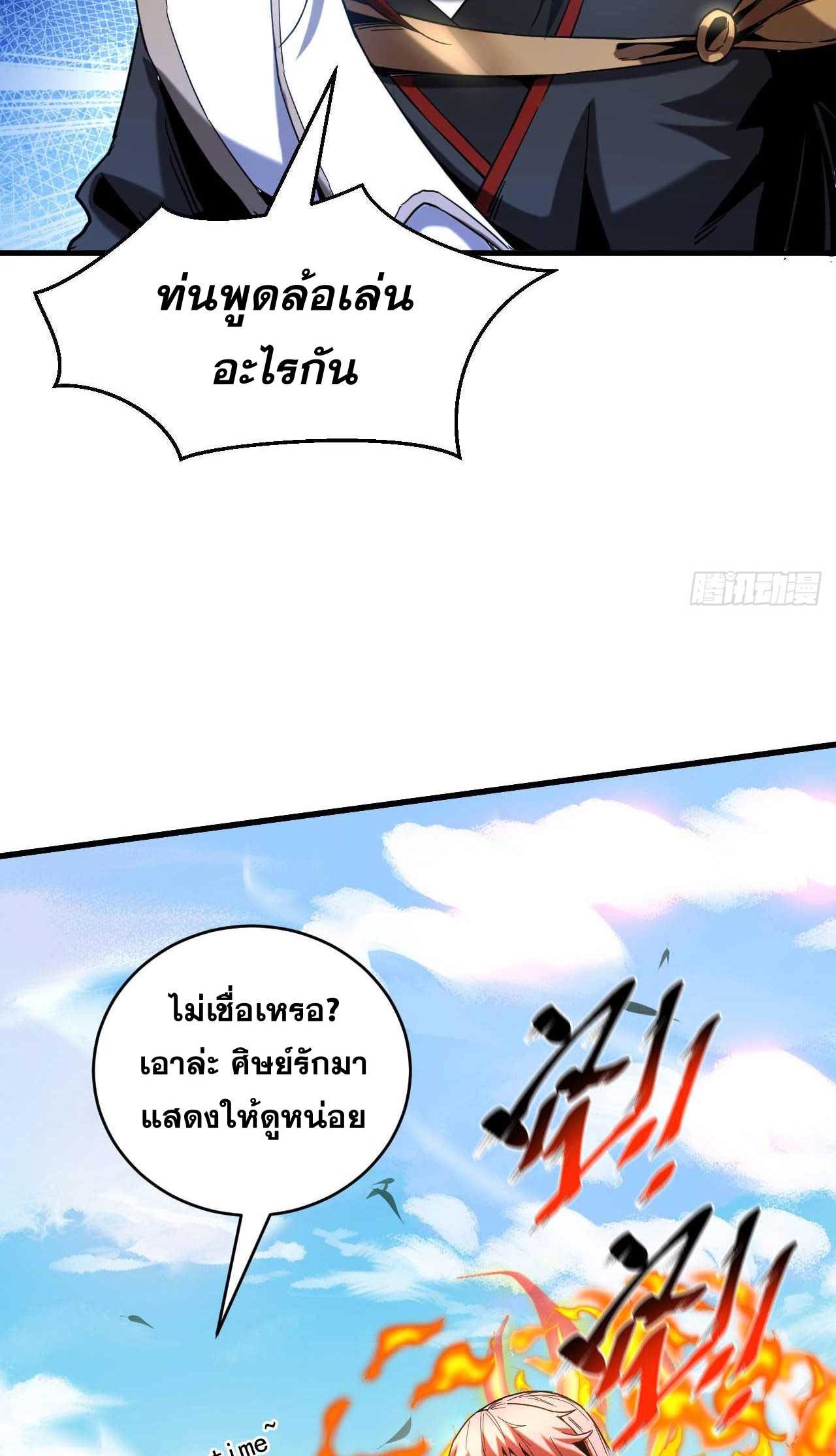 My Disciples Cultivate, While I Slack Off!  ศิษย์ของข้าฝกฝน ส่วนข้าขี้เกียจ ตอนที่ 7 หน้า 34
