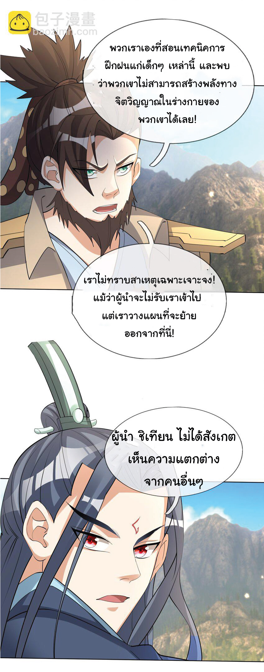 Being a Teacher is Invincible in World ตอนที่ 79 หน้า 33