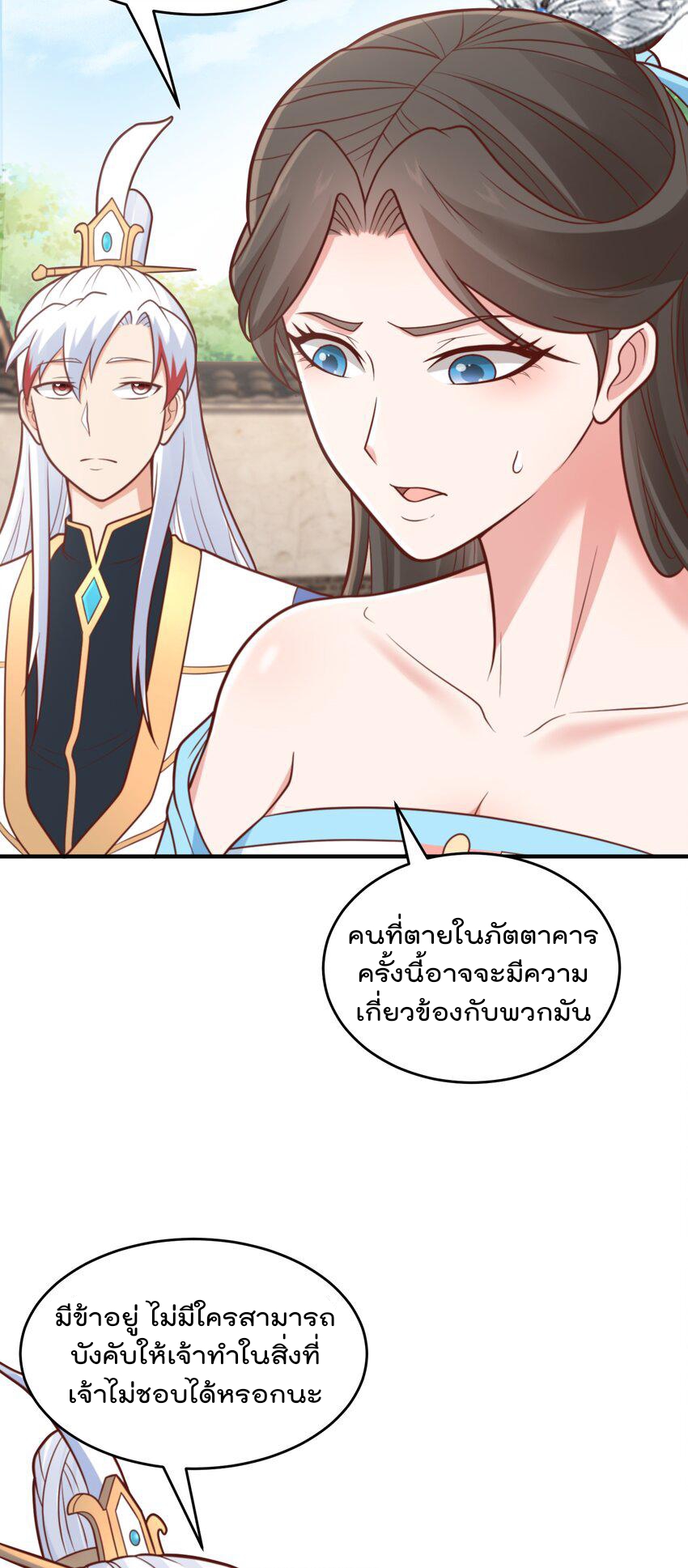 สมบัติทั้งหมดที่ข้าทิ้งไปตอนนี้กลายเป็นผู้หญิงไปซะแล้ว (ชนต้นฉบับ) ตอนที่ 60 หน้า 4