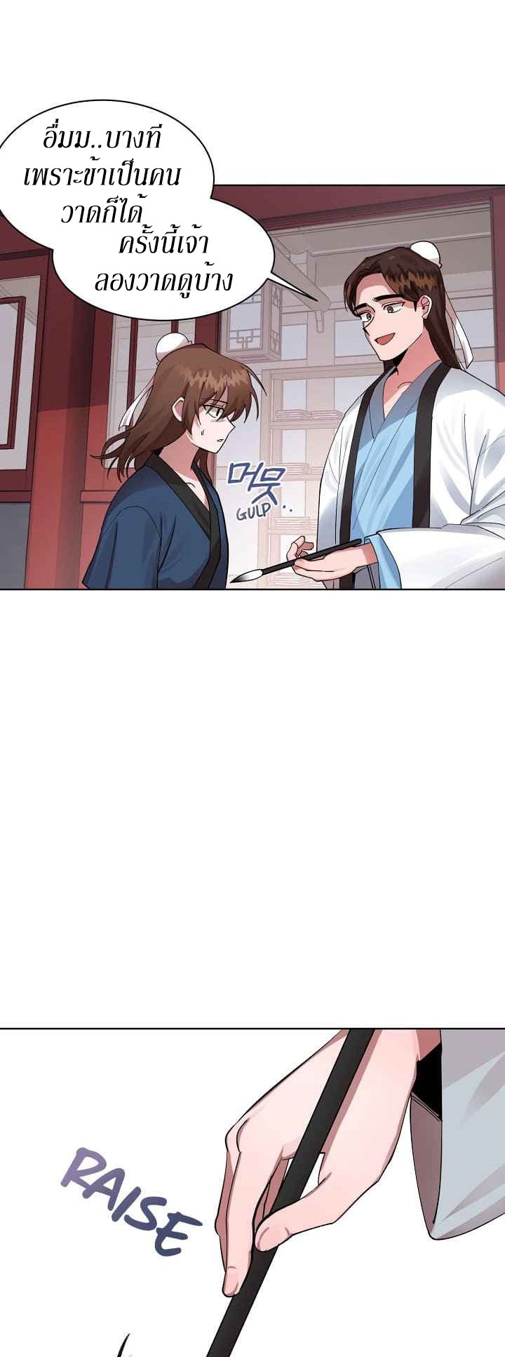 0.3 ราชามังกรเพลิง (จบซีซัน 1) ตอนที่ 2 หน้า 31