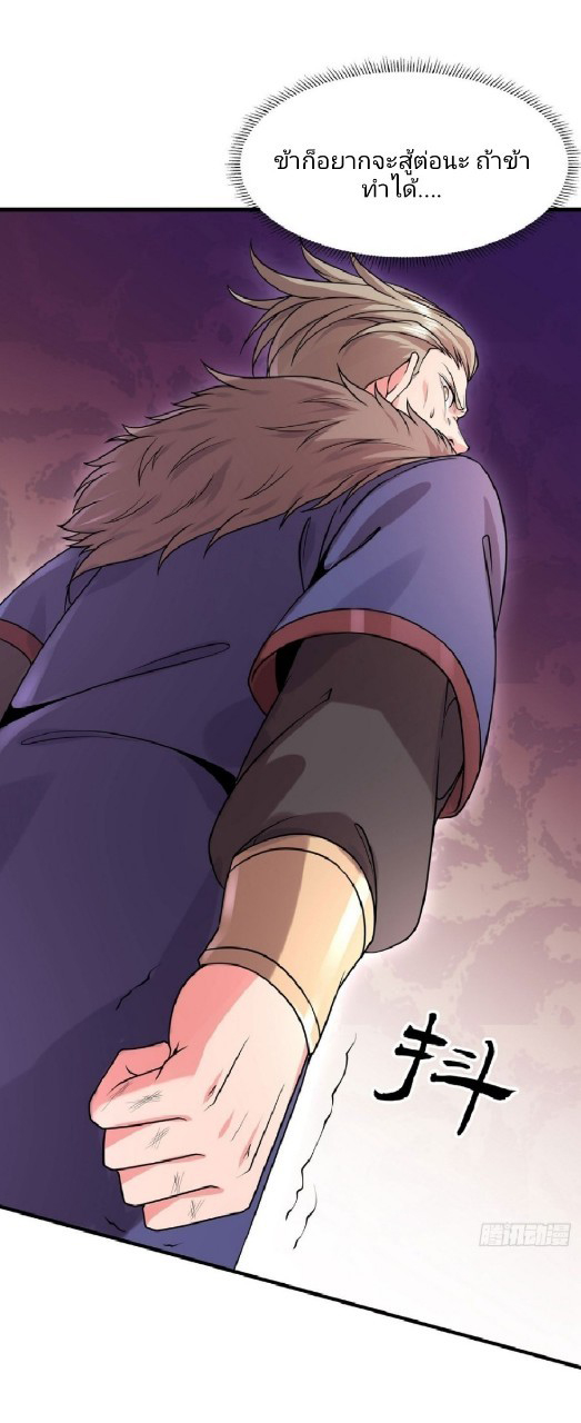 ฮาเร็มพระเอกเทพค้อนสายฟ้า ตอนที่ 25 หน้า 13