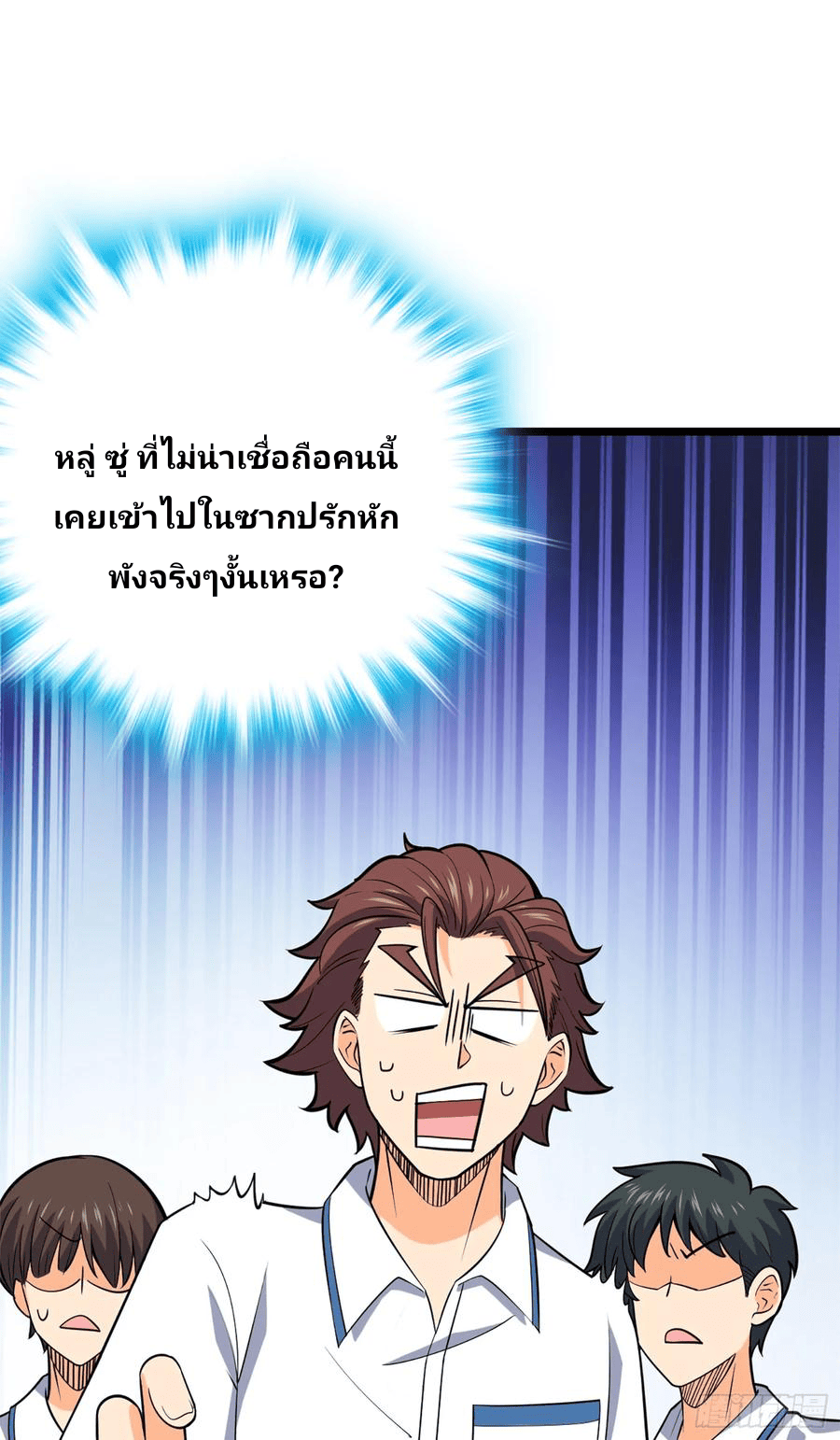 The new life of the Kuan King-ชีวิตใหม่ของราชาจอมกวน ตอนที่ 78 หน้า 53