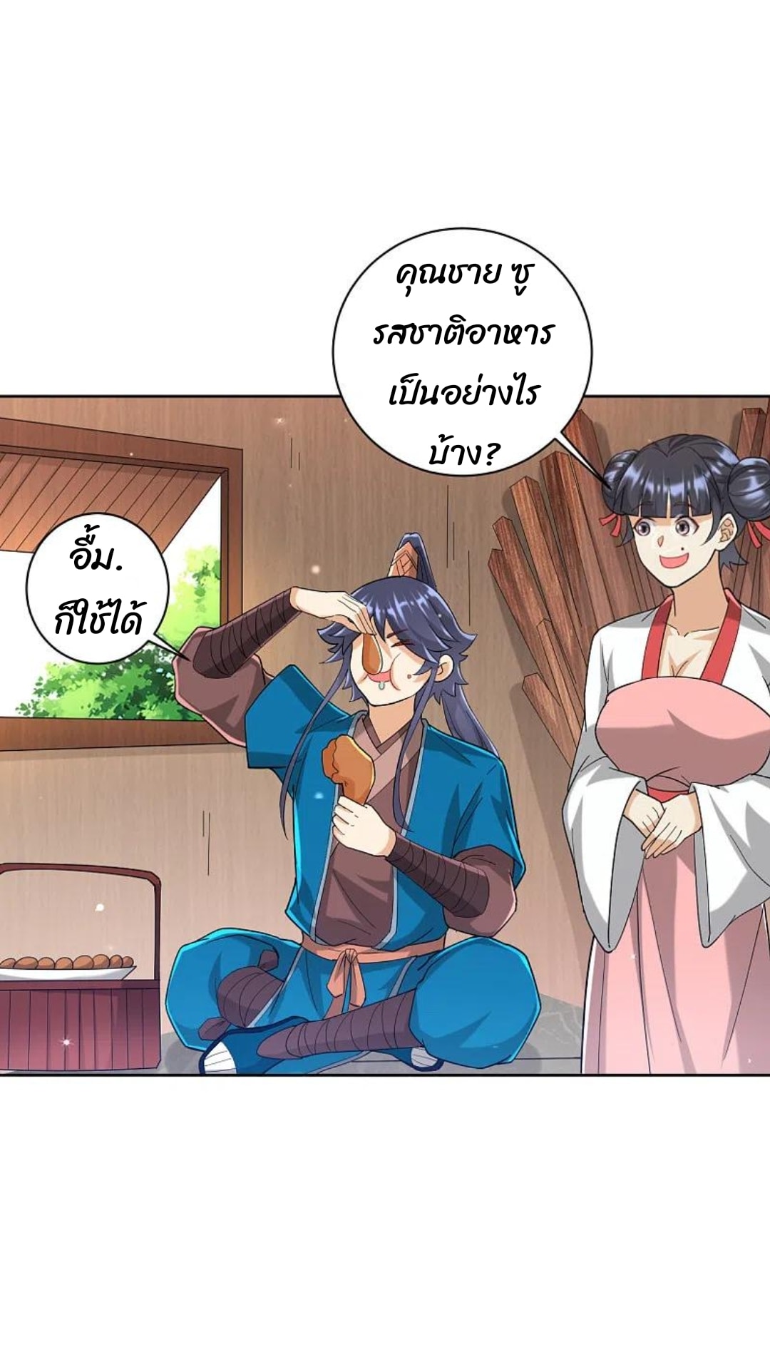 ข้ารับใช้ชั้นหนึ่ง ตอนที่ 246 หน้า 10