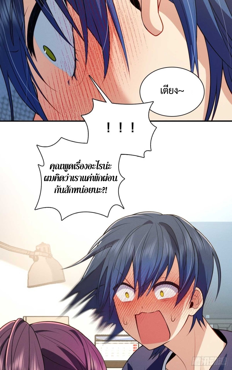 ช่วยทำตัวดีๆกับภรรยาของผมด้วย ตอนที่ 8 หน้า 43