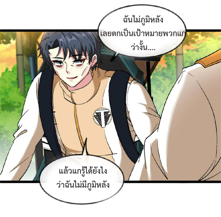 Super god system  ระบบสุดเทพ ตอนที่ 78 หน้า 52