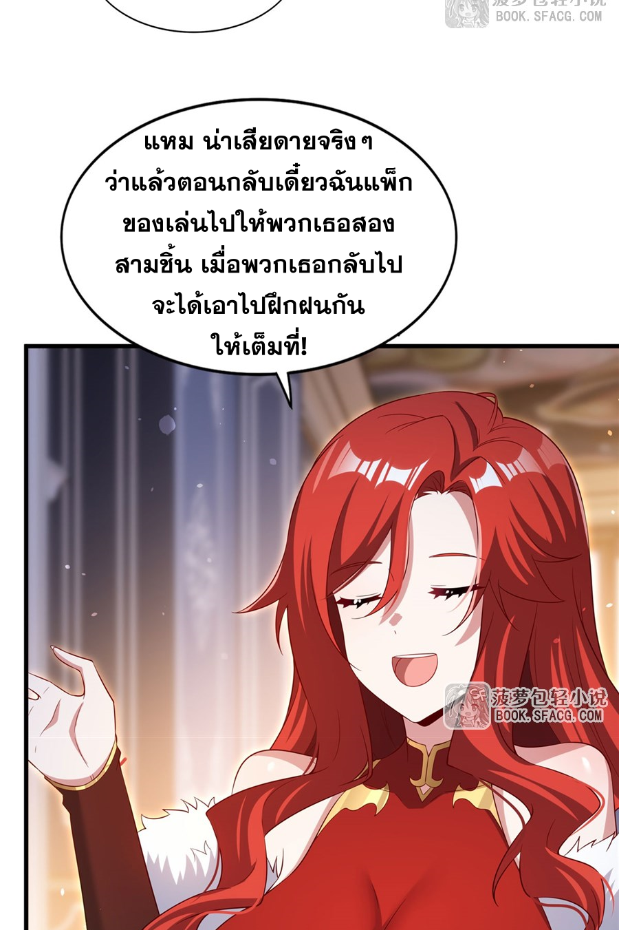Shut Up, Evil Dragon! I don't want to raise a child with you anymore ตอนที่ 42 หน้า 39