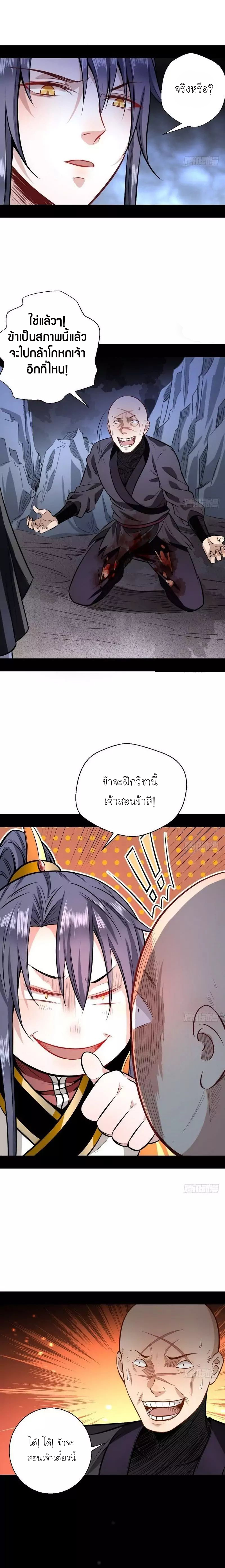 1.เรียกข้าว่าจอมมาร ตอนที่ 32 หน้า 10