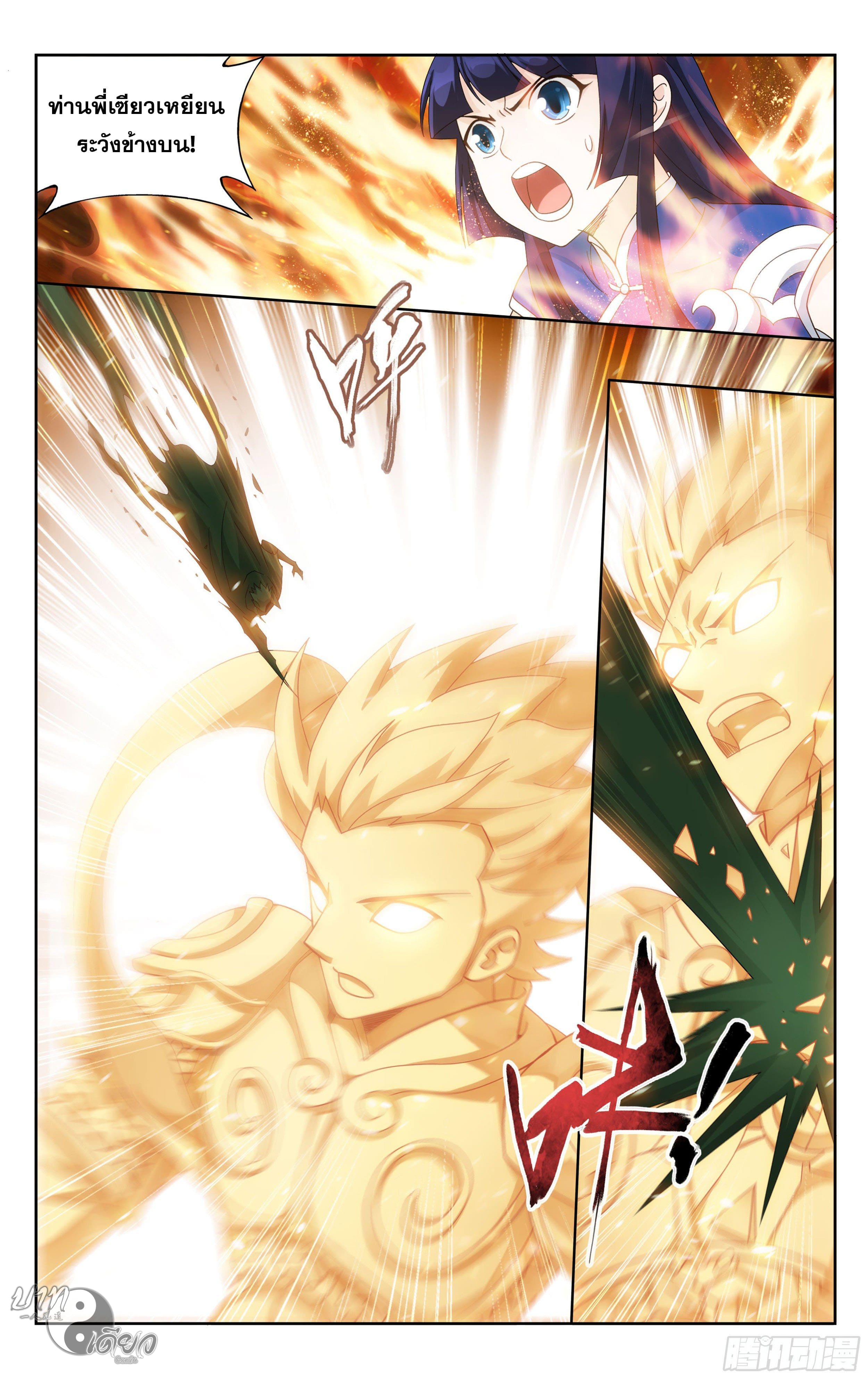 Doupo Cangqiong (ชนจีน) ตอนที่ 78 หน้า 11