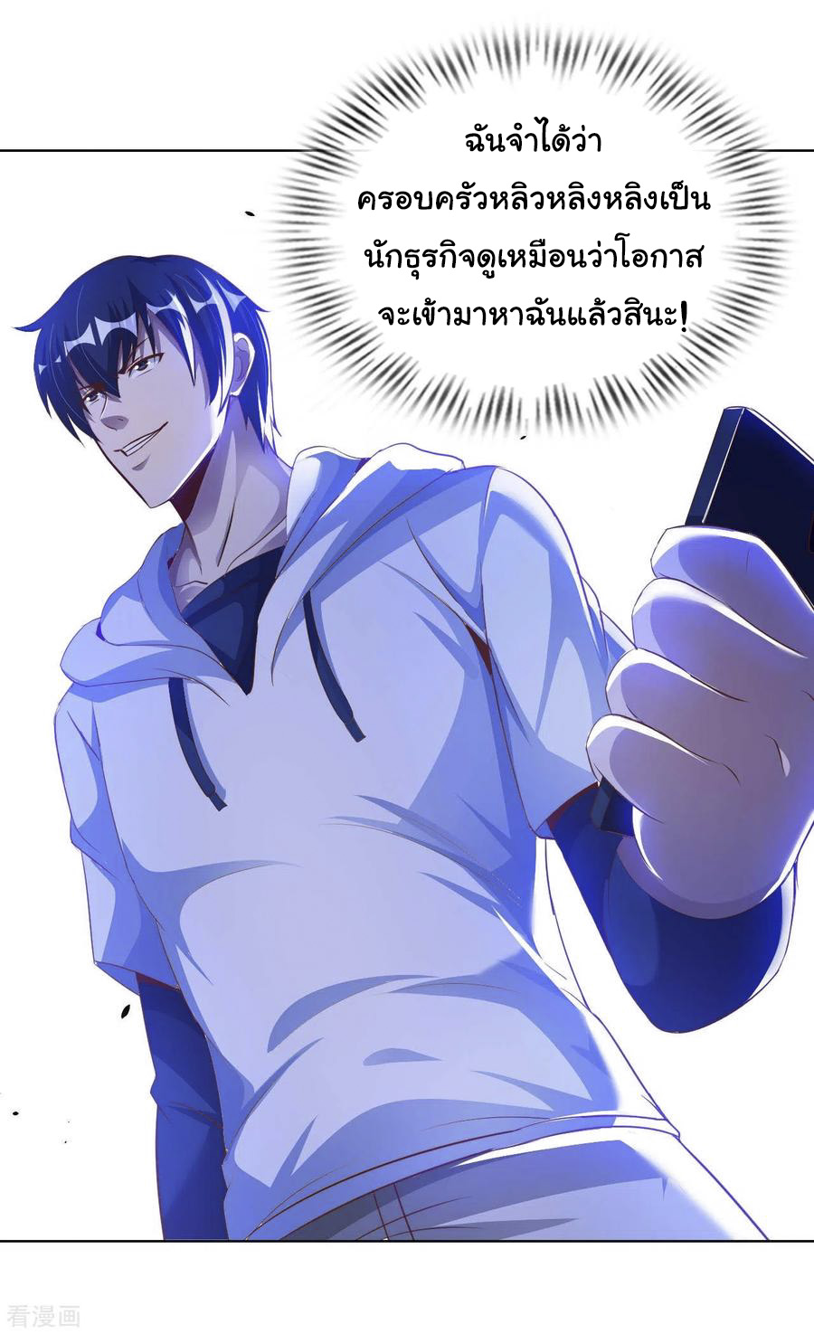 อาจารย์ของผม โคตรจะเทพ (My Master Is A God Of Cultivators) จบ ตอนที่ 8 หน้า 43