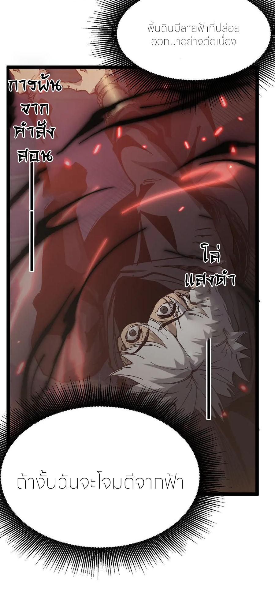 ราชานักฆ่าแห่งโลกเสมือน🗡️ ตอนที่ 27 หน้า 40