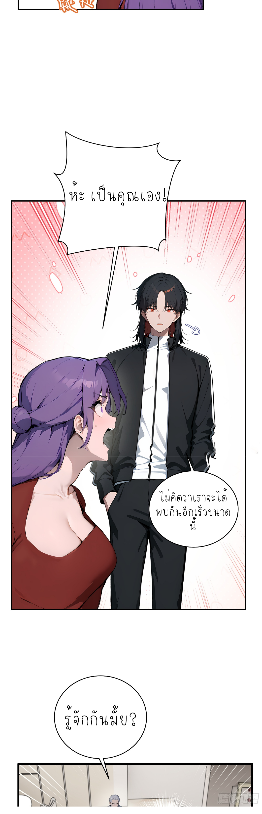 ราชาแห่งต้าซา~ ตอนที่ 4 หน้า 20