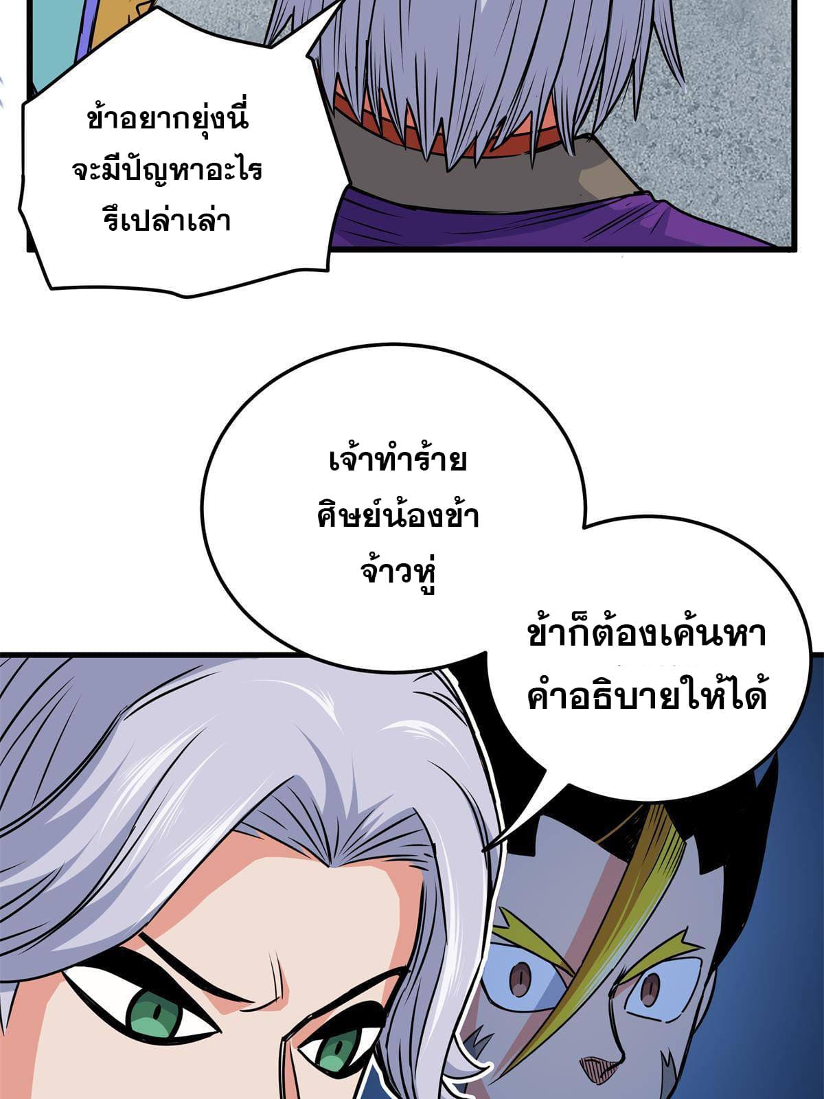 ราชันอหังการ - Emperor's Domination ตอนที่ 29 หน้า 41