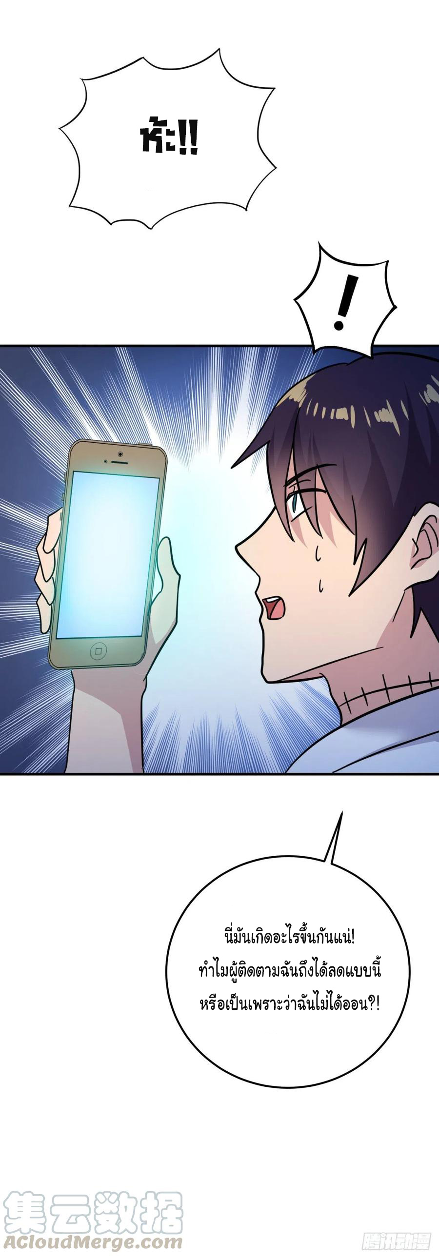 ระบบไลฟ์สด เจ้าพ่อสายเปย์ ตอนที่ 79 หน้า 27