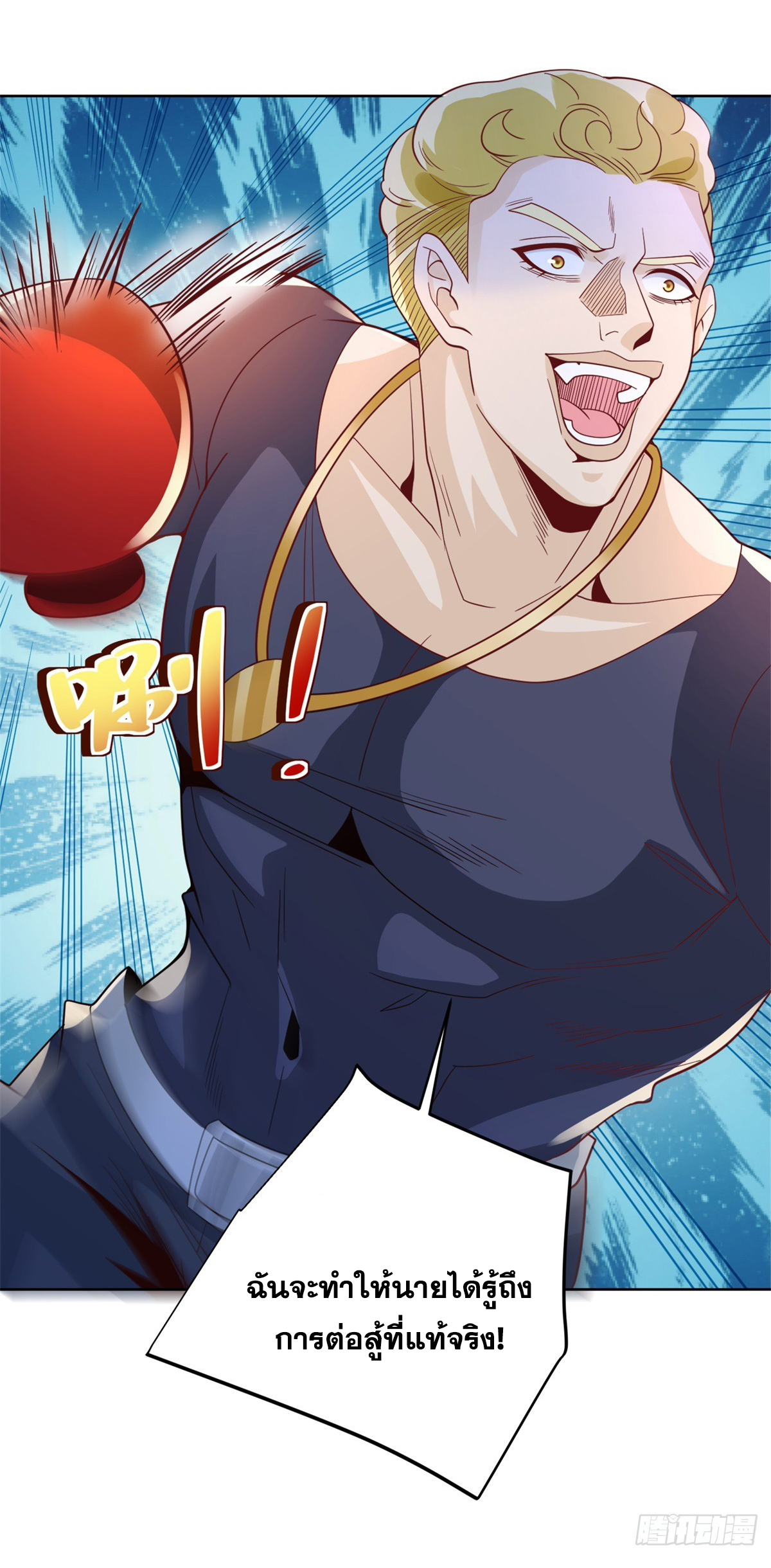 Arch villain วายร้ายระดับเทพ ตอนที่ 60 หน้า 17