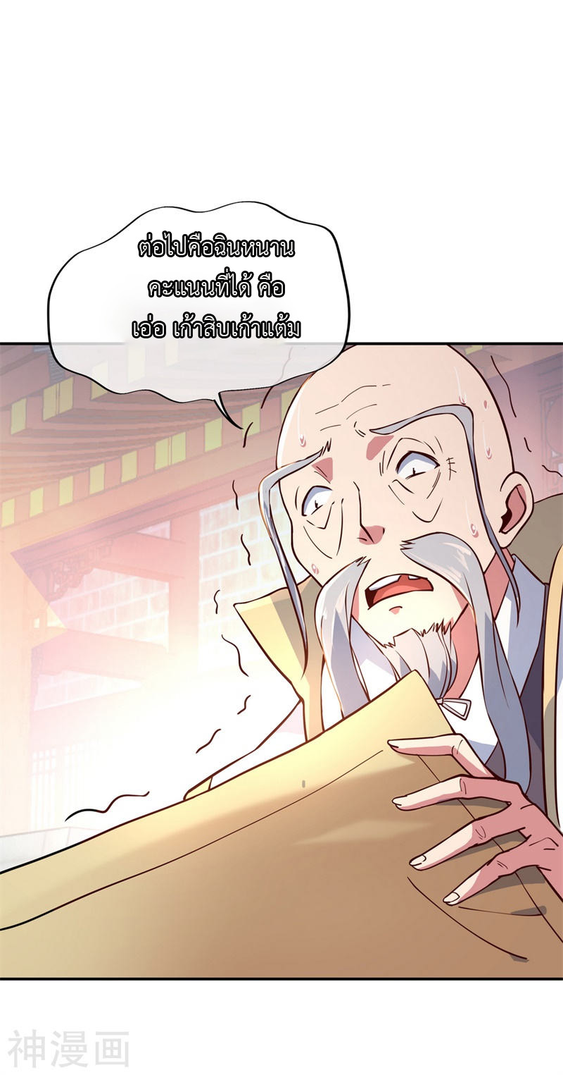 peerless battle spirit ตอนที่ 116 หน้า 2