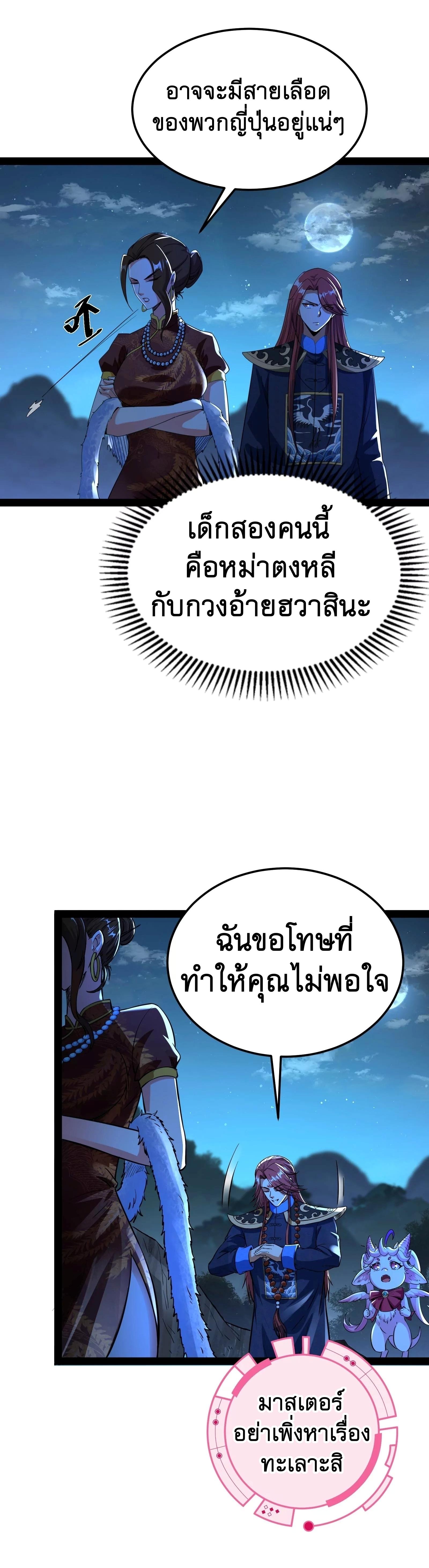 I Am The King | ระเบิดสวรรค์ ตอนที่ 74 หน้า 13