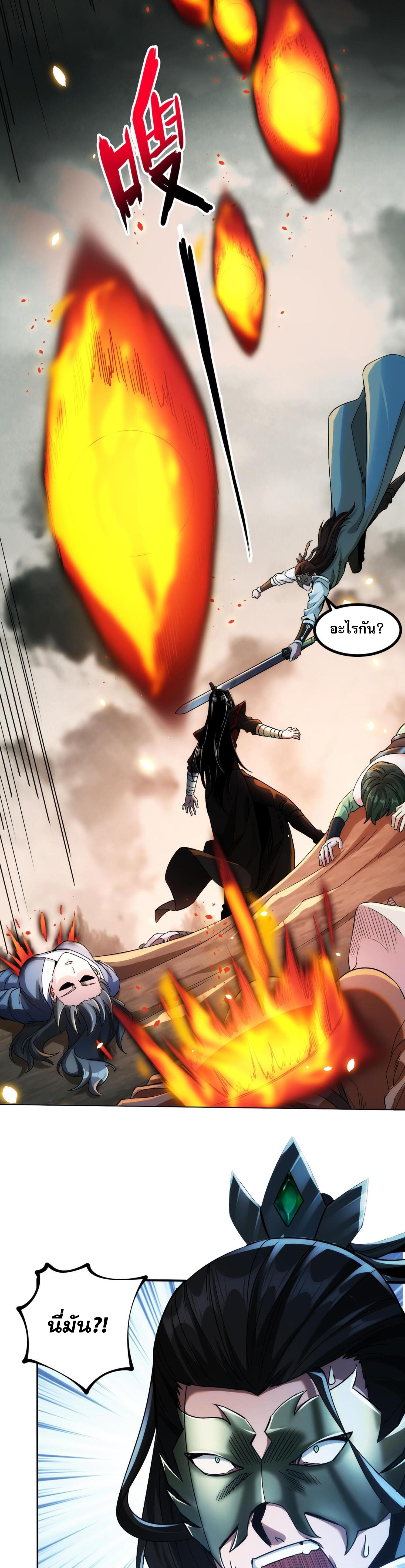 สุดยอดจอมมาร ตอนที่ 1 หน้า 22