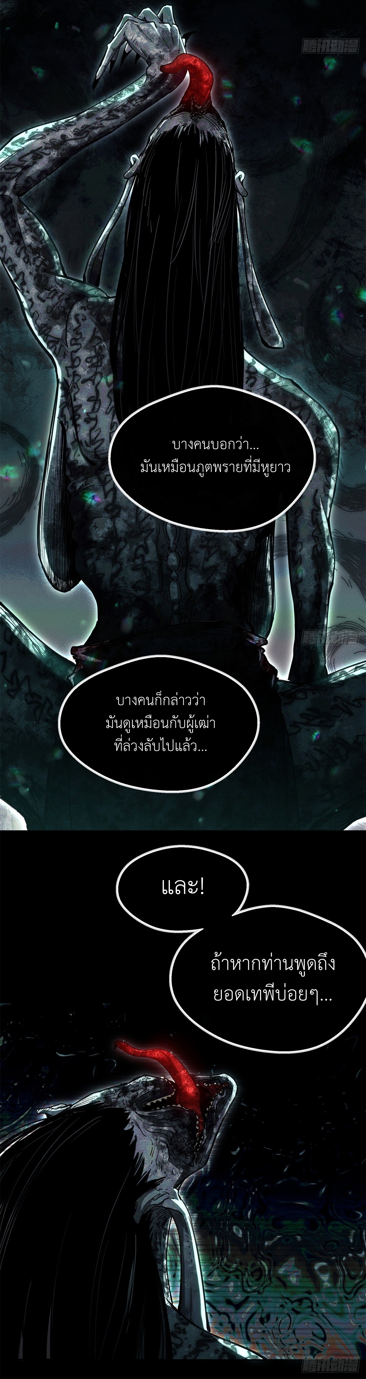 Dao of the Bizarre Immortal เซียนมรรคพิกล คนวิปลาส ตอนที่ 22 หน้า 10