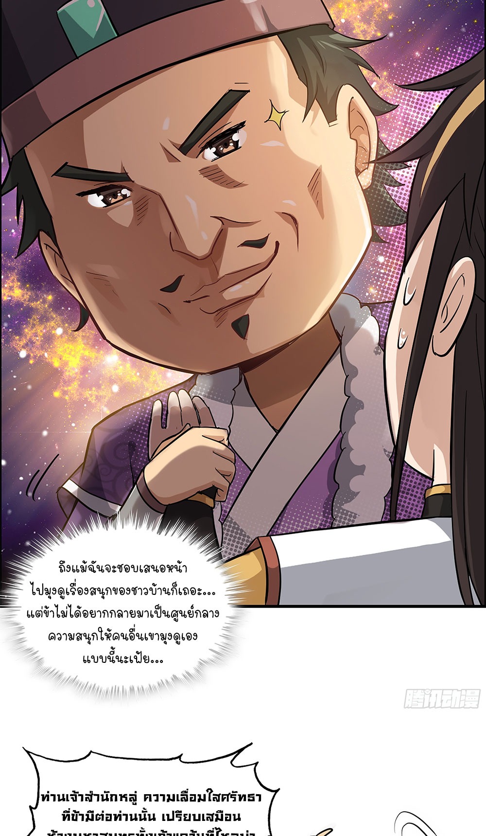 วิถีเซียนมันก็เป็นแบบนี้แหละ! | That's How Cultivation Is ตอนที่ 6 หน้า 21