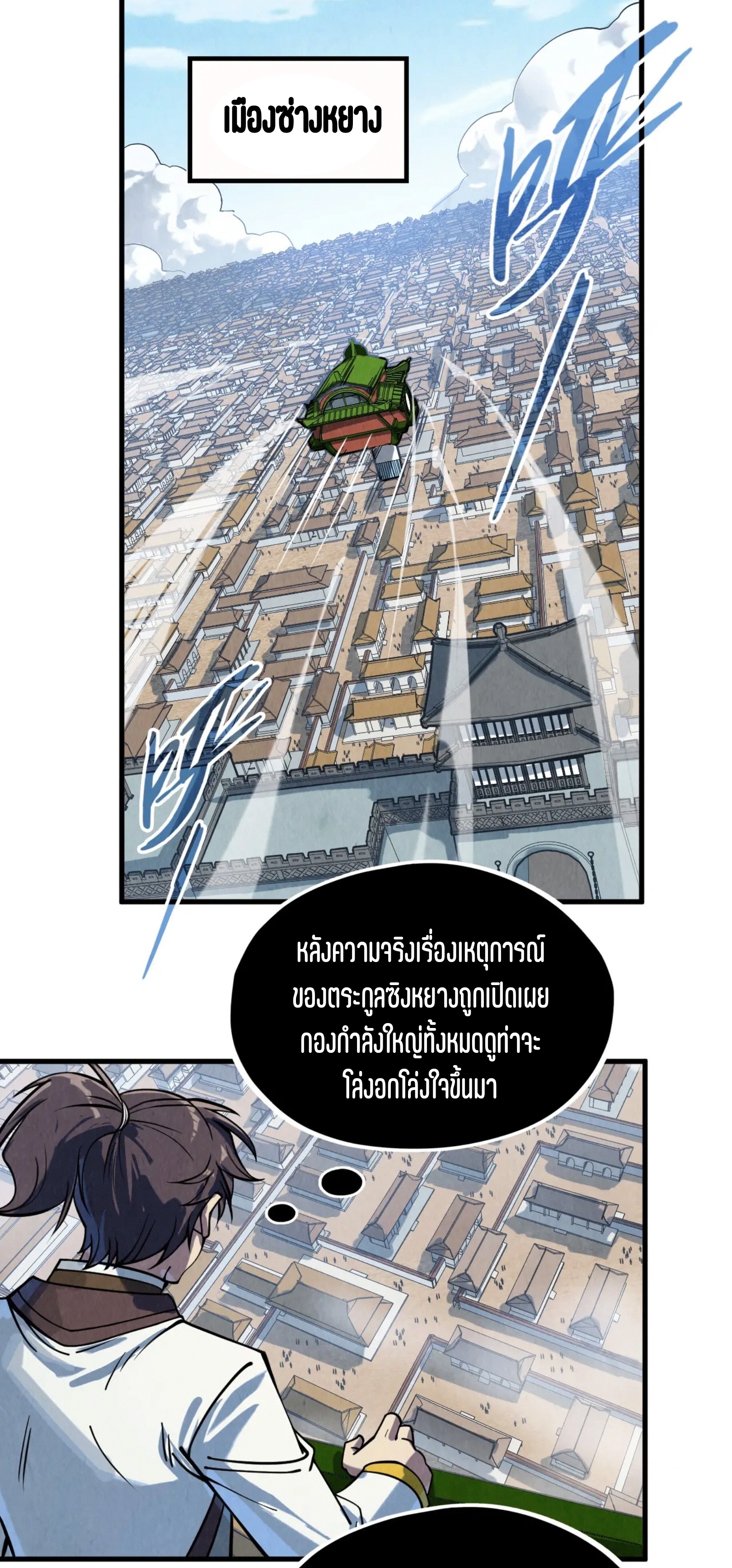 มหาเทพนิรันดร์กาล ตอนที่ 112 หน้า 27