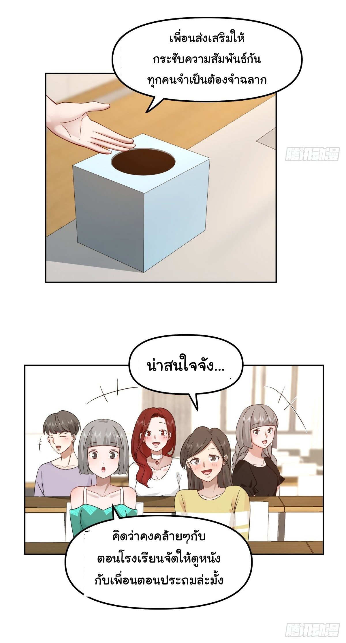 ผมไม่ได้อยากกลับมาเกิดใหม่เลยจริงๆ ตอนที่ 24 หน้า 33