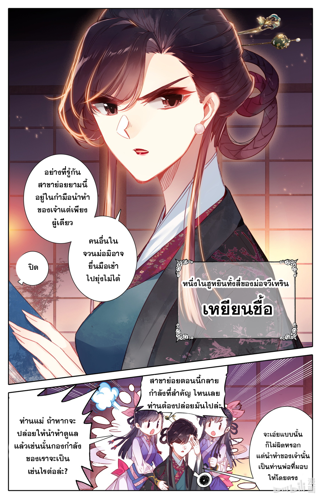 A record of a mortal's journey to immortality(ทันจีน) ตอนที่ 47 หน้า 5