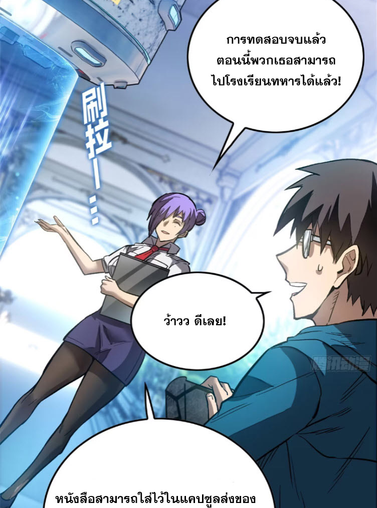 โลกเหนือธรรมชาติ! ฉัน... กลายเป็นแวมไพร์งั้นเหรอ!? ตอนที่ 5 หน้า 18