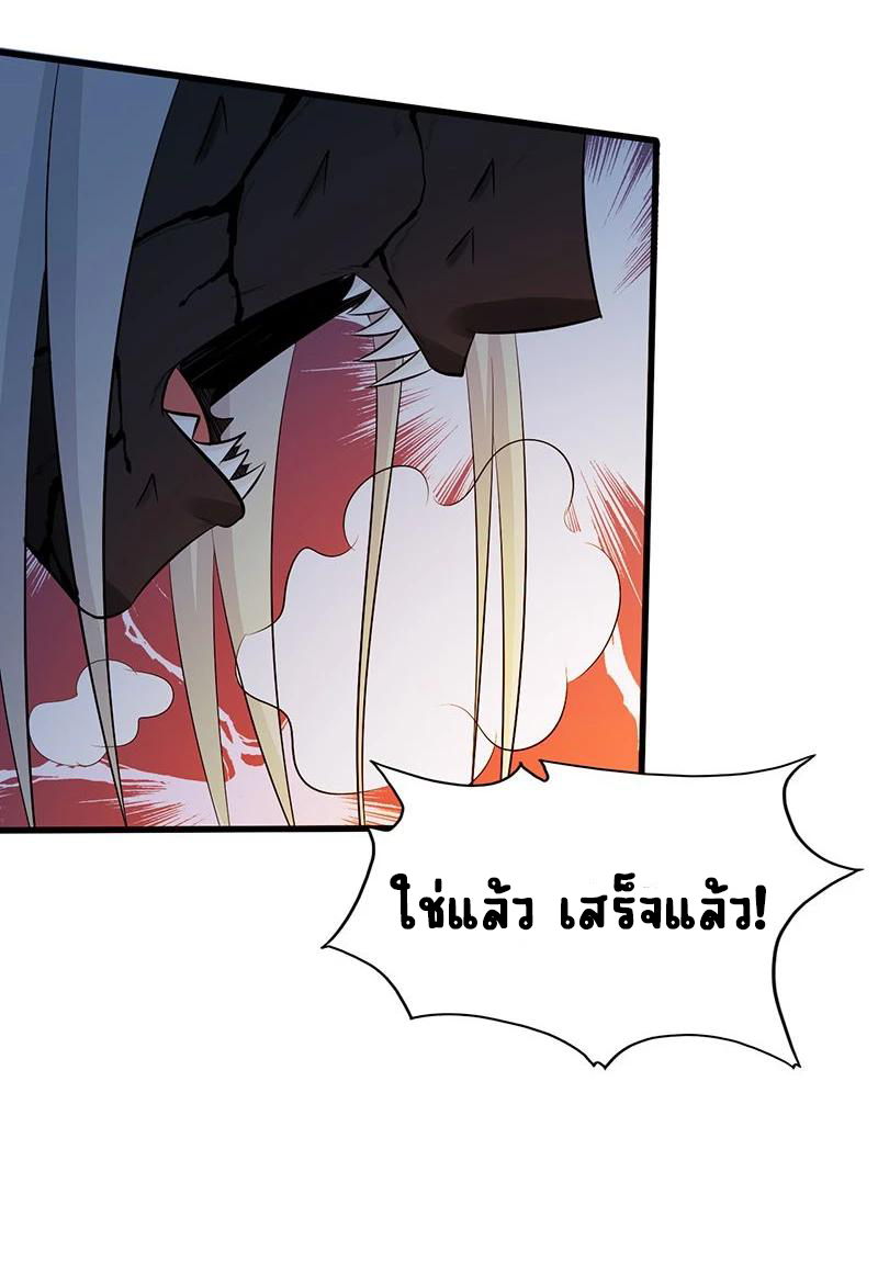 Abrí las puertas de el infierno ข้าเปิดแดนยมโลก ตอนที่ 35 หน้า 36