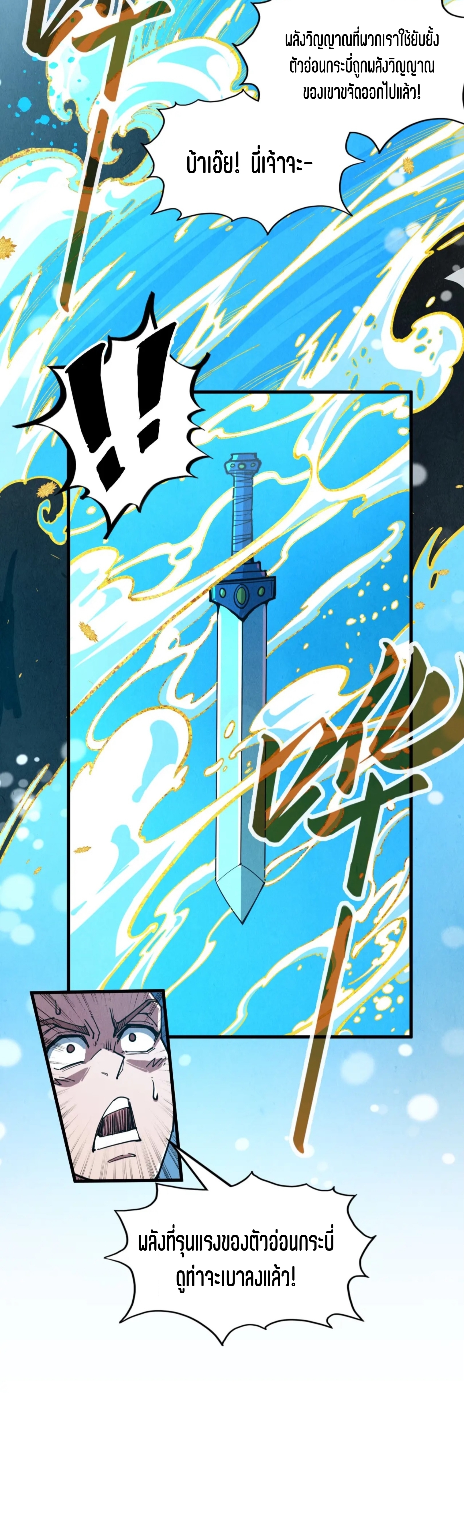 มหาเทพนิรันดร์กาล ตอนที่ 76 หน้า 10