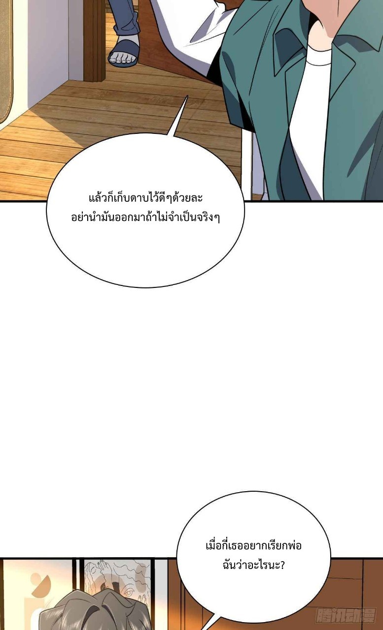 ภรรยาผมเป็นผู้ฝึกตนเมื่อพันปีก่อน ตอนที่ 21 หน้า 31