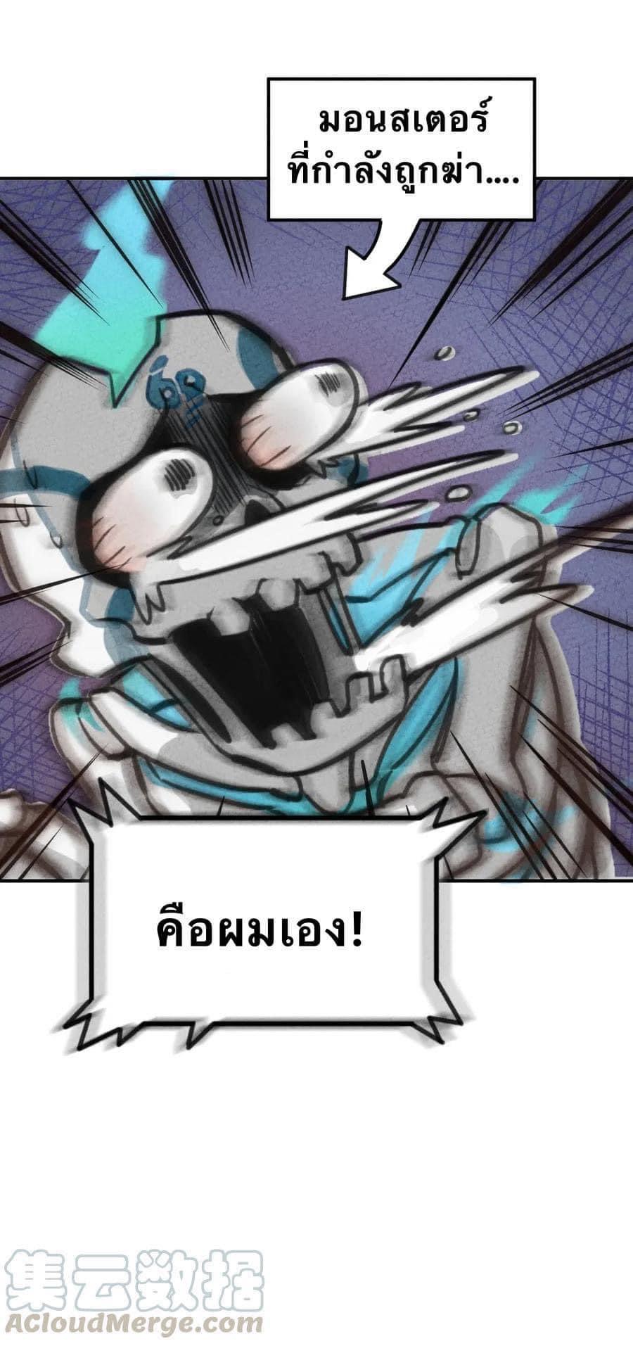 หลุดเข้ามาในเกมกลายเป็นมอนสเตอร์ที่อ่อนแอที่สุดสะงั้น ตอนที่ 2 หน้า 5