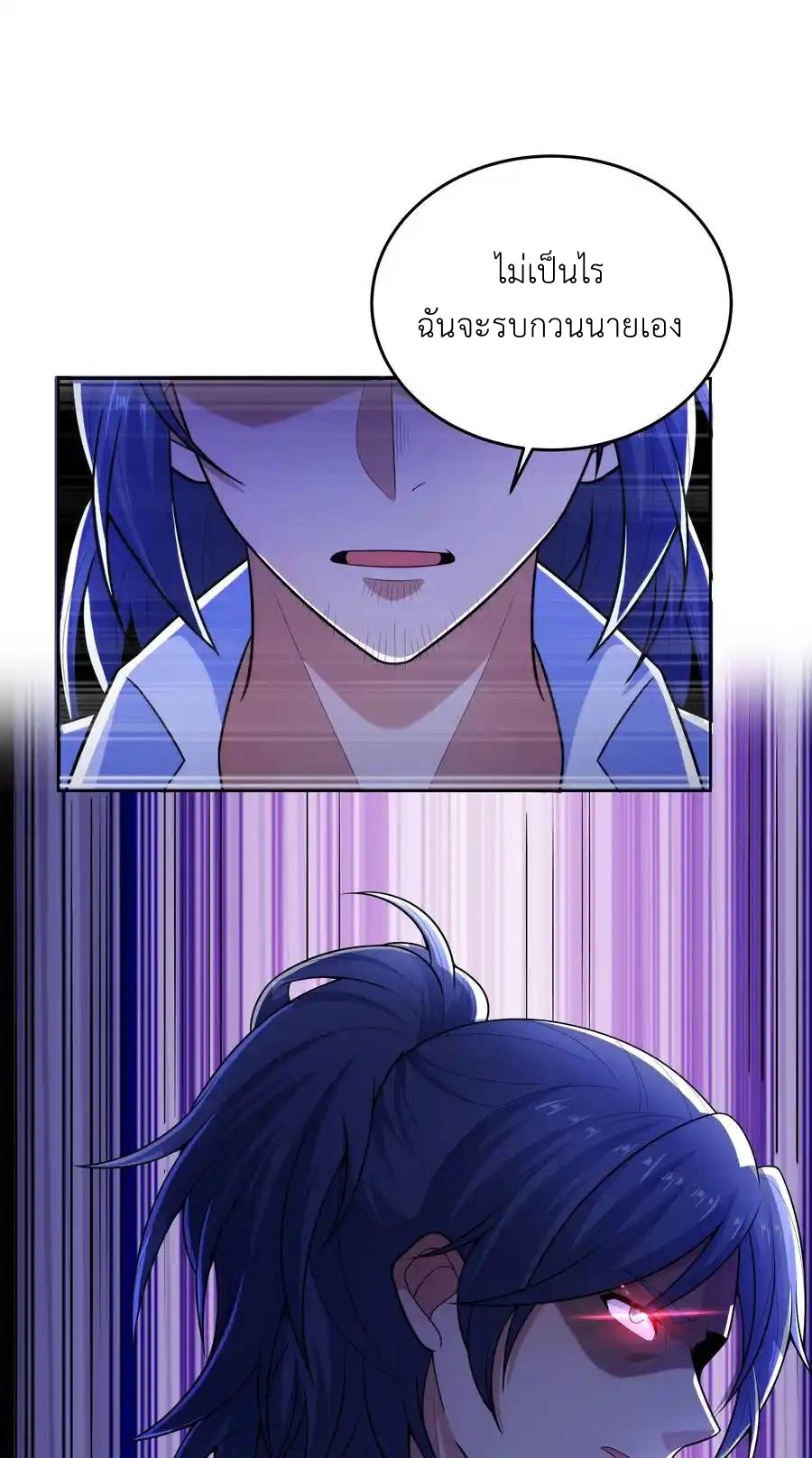 There Will Always Be Someone To Disturb My AFK Life ตอนที่ 18 หน้า 42