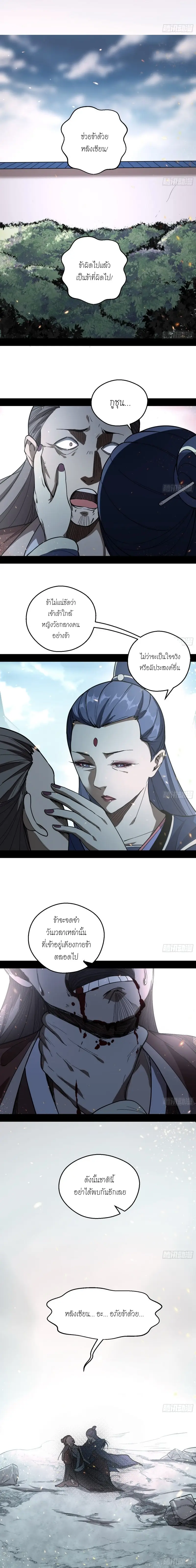 I'm an Evil God ข้าคือจักรพรรดิปีศาจ ตอนที่ 54 หน้า 17