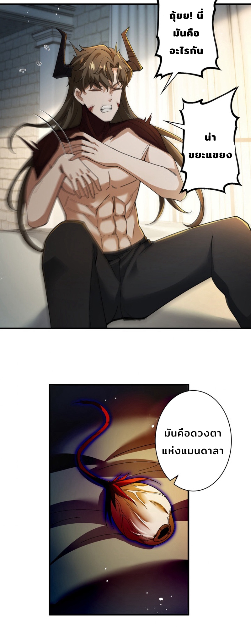 ราชาปีศาจผู้เติบโตจากมหันตภัย ตอนที่ 4 หน้า 22