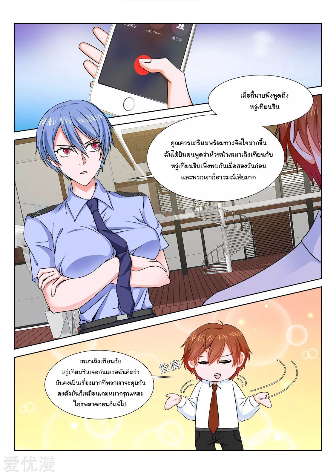 เจียงไป๋กับระบบนครหลวง ตอนที่ 199 หน้า 5