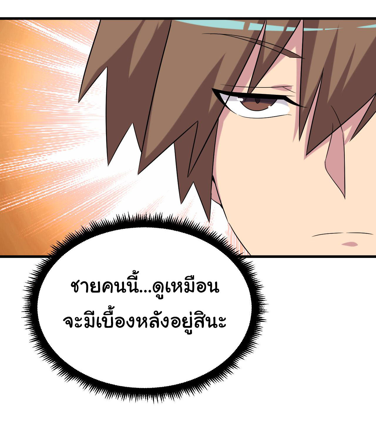 Sanjie Taobao Store ระบบร้านค้าเทพเจ้า ตอนที่ 250 หน้า 39