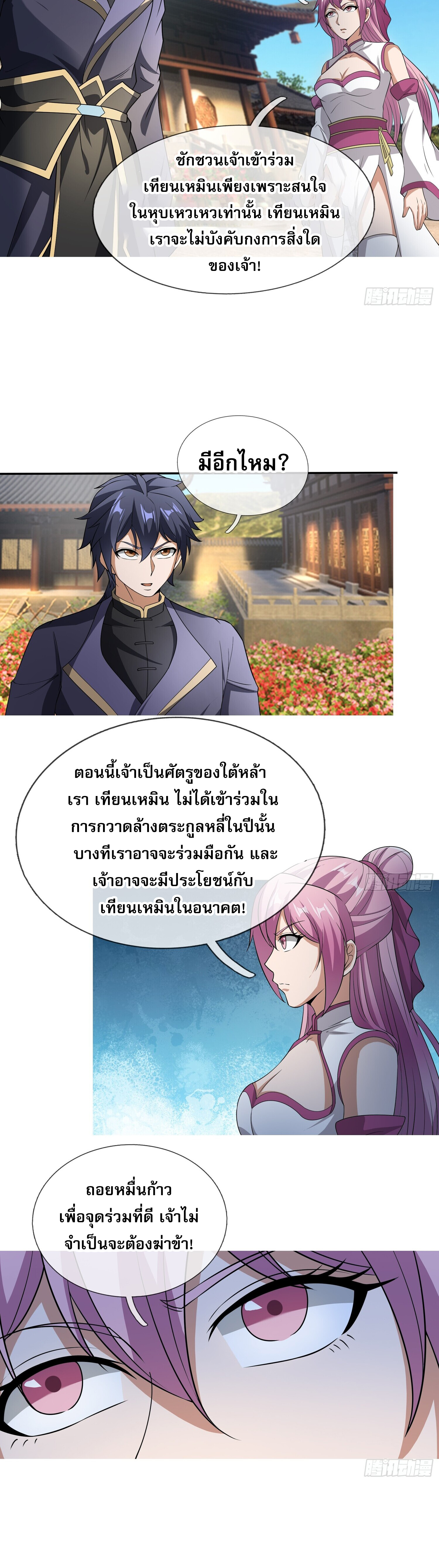 หวนคืนจากหุบเหว ข้าคือภัยพิบัติสวรรค์ ตอนที่ 8 หน้า 38