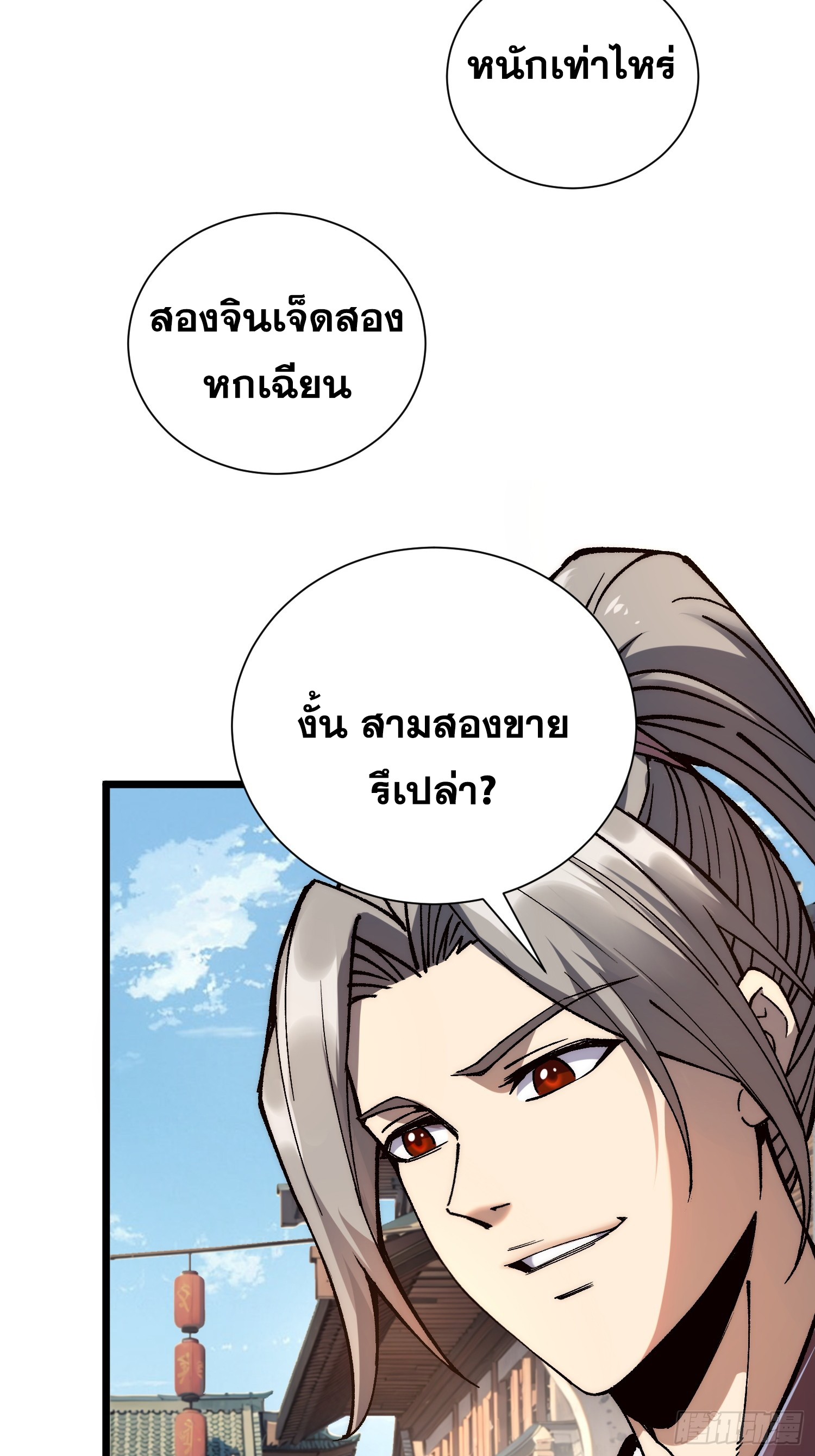 เริ่มต้นสู่การเป็นเทพวานรแห่งสายน้ำ ตอนที่ 9 หน้า 24