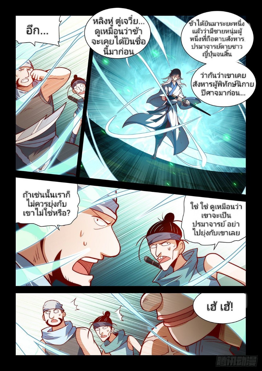 แสร้งเป็นเชียนผู้อยู่ยงคงกระพัน(Pretend to be invincible in the world) ตอนที่ 14 หน้า 7